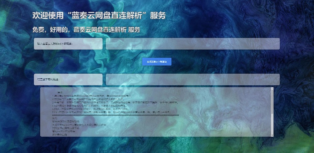 蓝奏云网盘解析V1.1